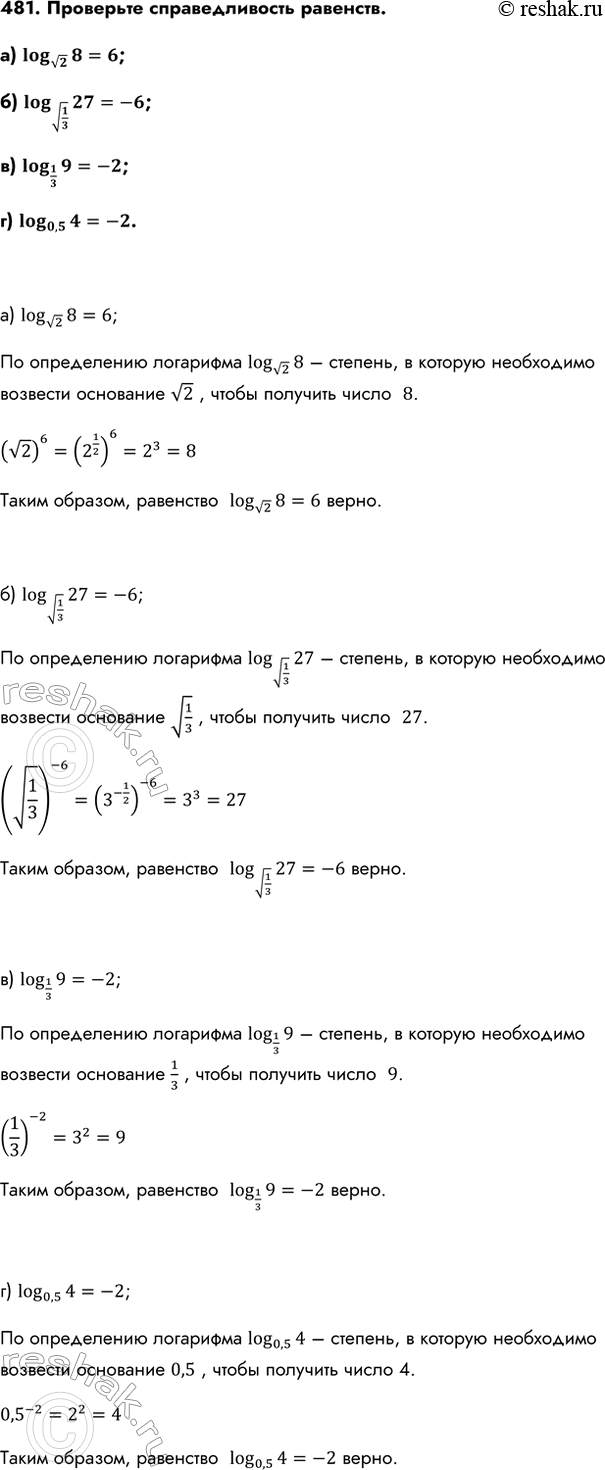 Изображение Упр.481 ГДЗ Колмогоров 10-11 класс