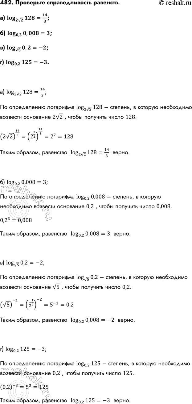 Изображение Упр.482 ГДЗ Колмогоров 10-11 класс