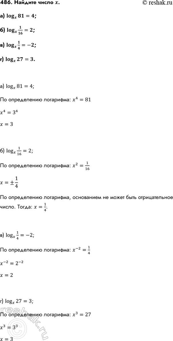 Изображение Упр.486 ГДЗ Колмогоров 10-11 класс