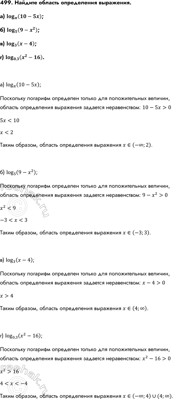 Изображение Упр.499 ГДЗ Колмогоров 10-11 класс