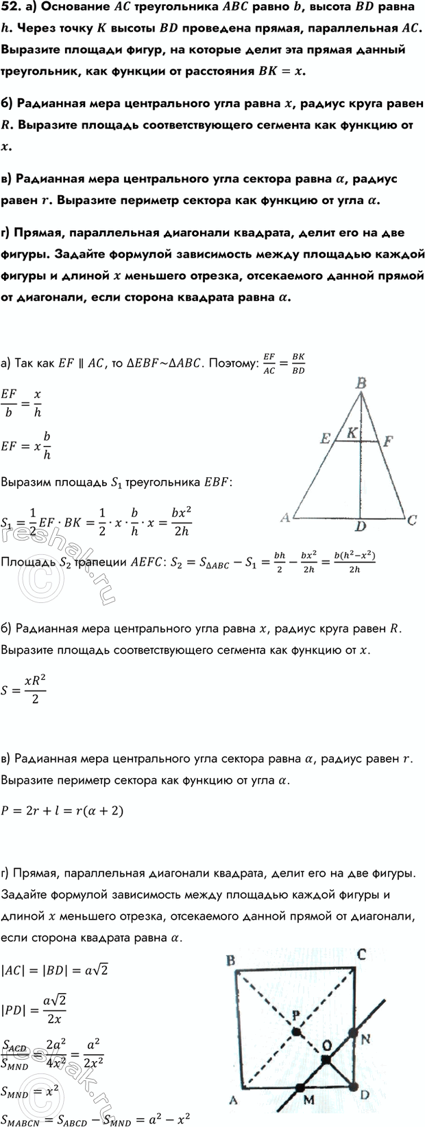 Изображение Упр.52 ГДЗ Колмогоров 10-11 класс