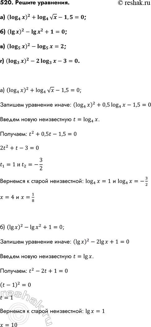 Изображение Упр.520 ГДЗ Колмогоров 10-11 класс