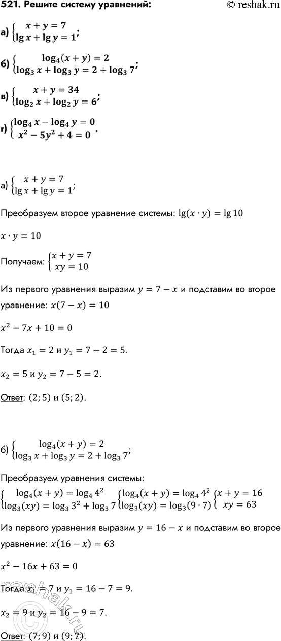 Изображение Упр.521 ГДЗ Колмогоров 10-11 класс