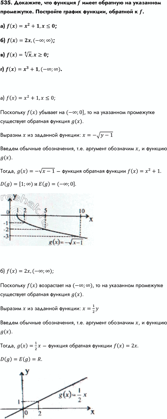 Изображение Упр.535 ГДЗ Колмогоров 10-11 класс