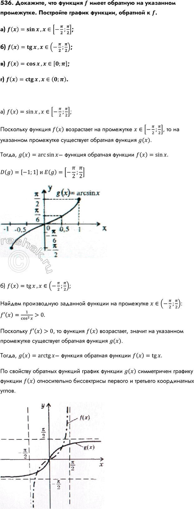 Изображение Упр.536 ГДЗ Колмогоров 10-11 класс