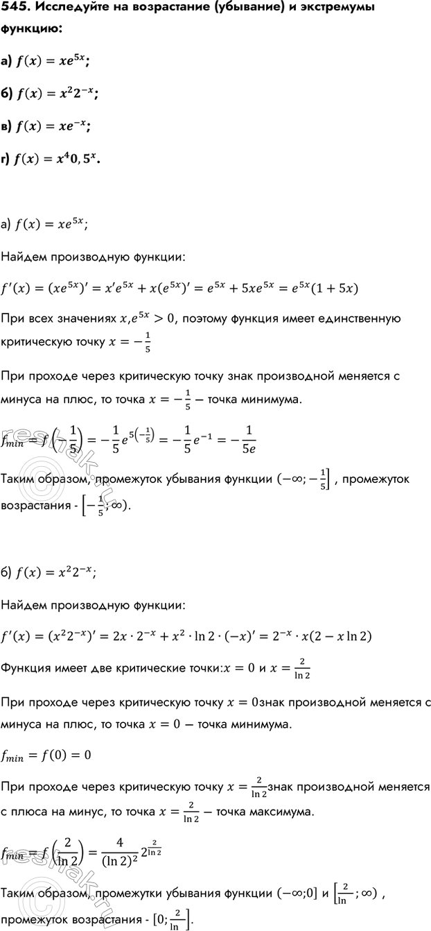 Изображение Упр.545 ГДЗ Колмогоров 10-11 класс