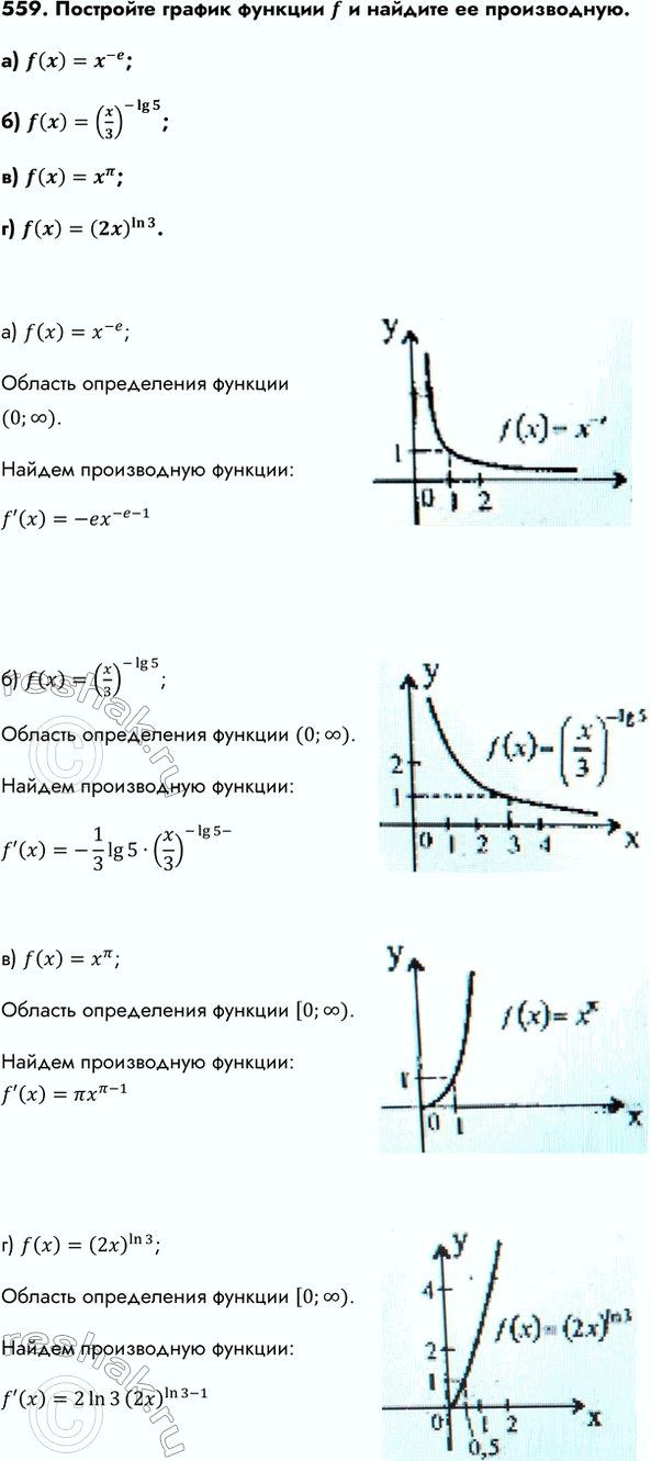 Изображение Упр.559 ГДЗ Колмогоров 10-11 класс