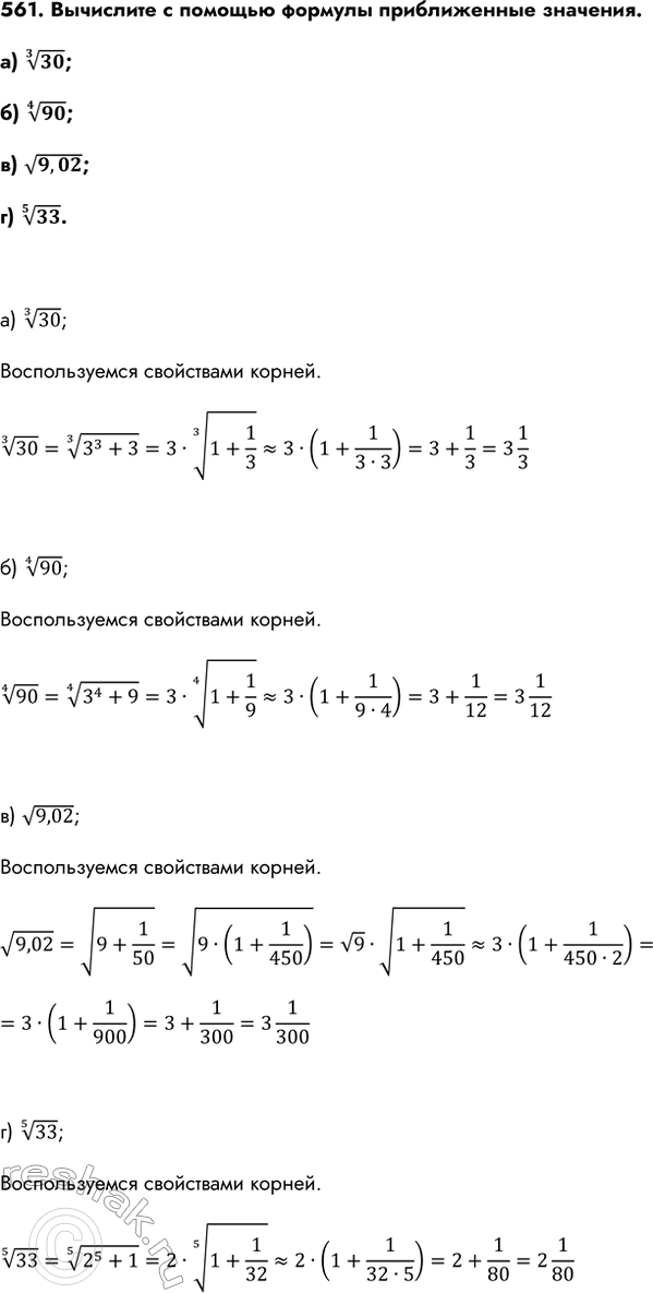 Изображение Упр.561 ГДЗ Колмогоров 10-11 класс