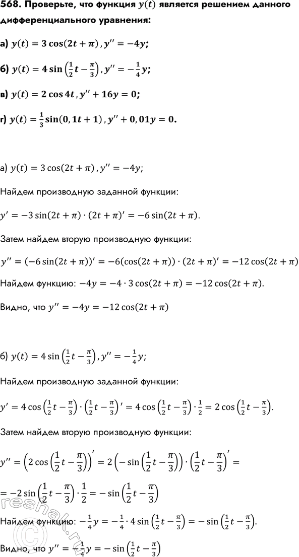 Изображение Упр.568 ГДЗ Колмогоров 10-11 класс