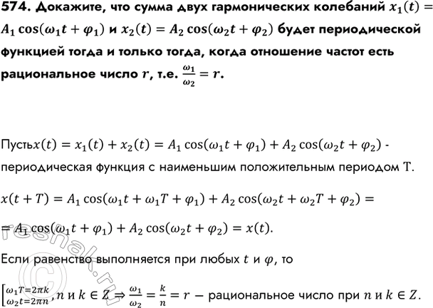 Изображение Упр.574 ГДЗ Колмогоров 10-11 класс