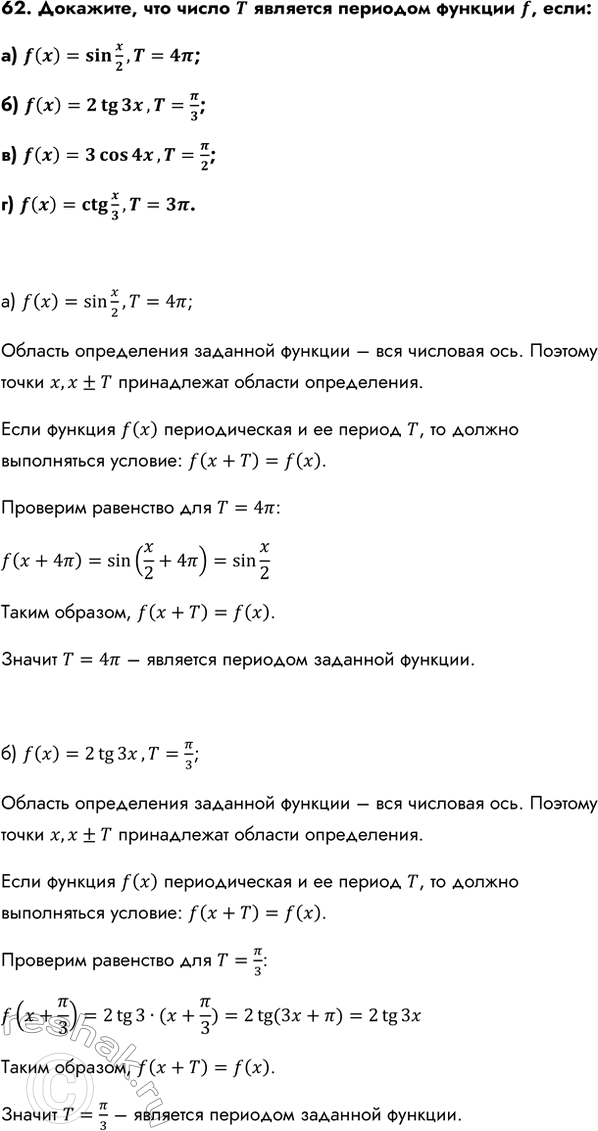 Изображение Упр.62 ГДЗ Колмогоров 10-11 класс