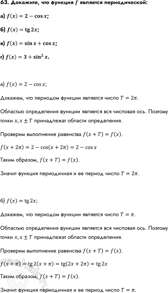 Изображение Упр.63 ГДЗ Колмогоров 10-11 класс