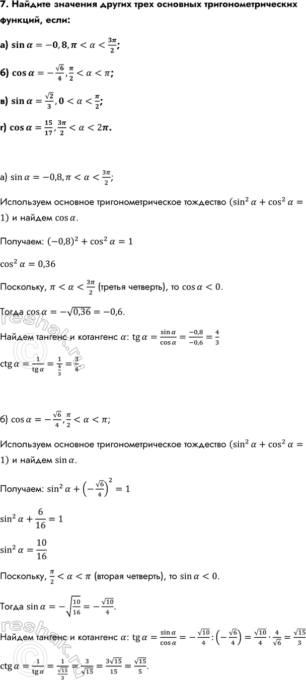 Изображение Упр.7 ГДЗ Колмогоров 10-11 класс