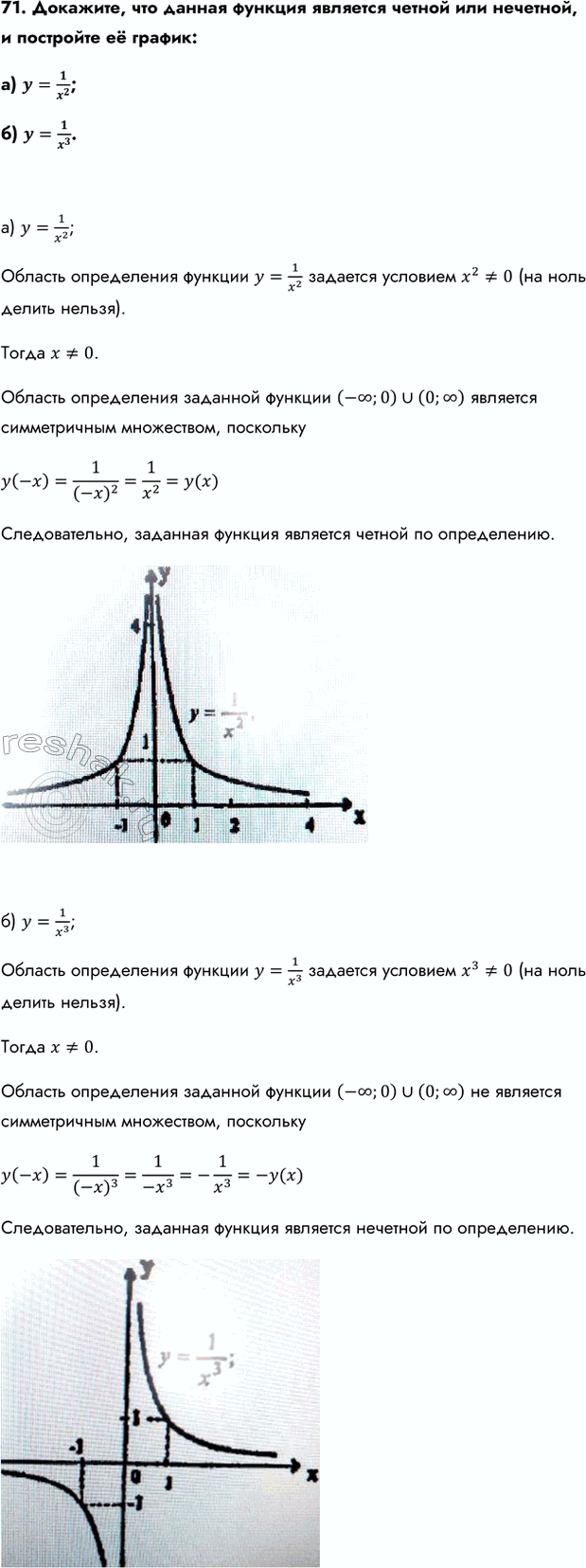 Изображение Упр.71 ГДЗ Колмогоров 10-11 класс