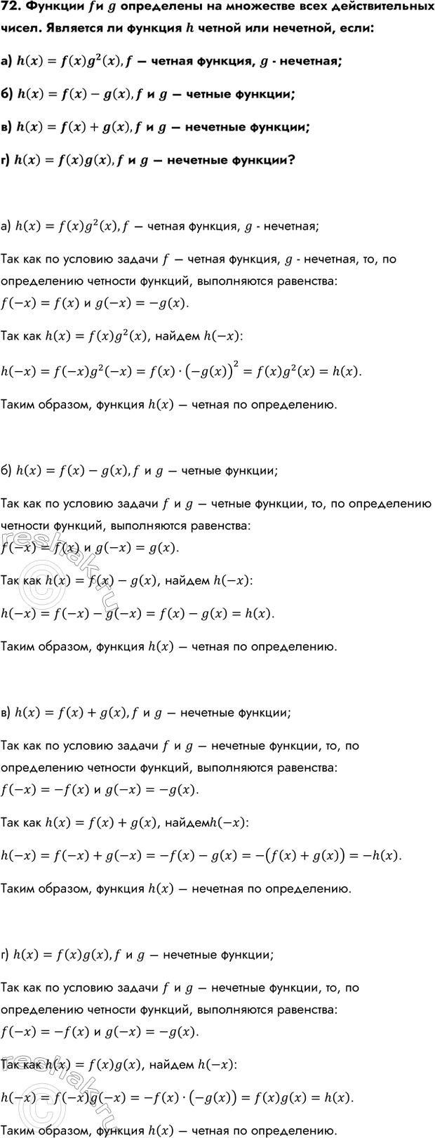 Изображение Упр.72 ГДЗ Колмогоров 10-11 класс