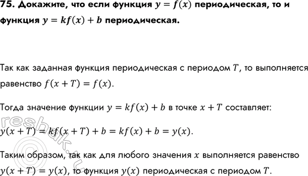 Изображение Упр.75 ГДЗ Колмогоров 10-11 класс