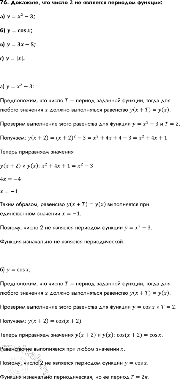 Изображение Упр.76 ГДЗ Колмогоров 10-11 класс