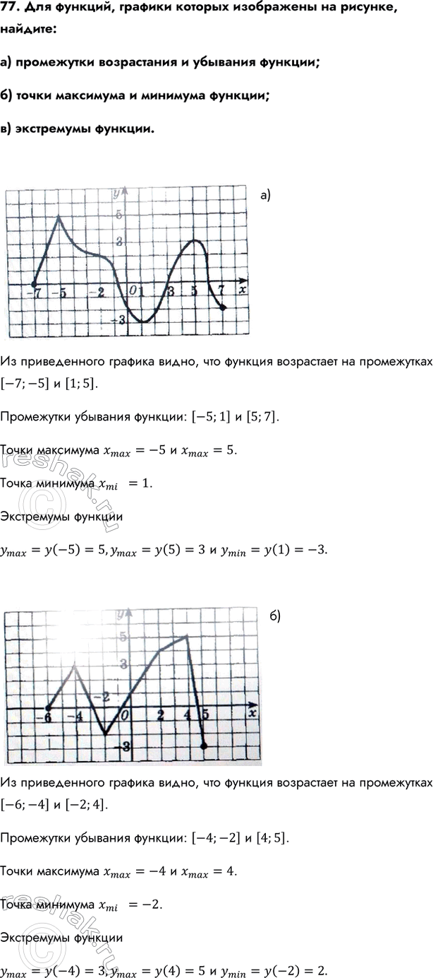 Изображение Упр.77 ГДЗ Колмогоров 10-11 класс