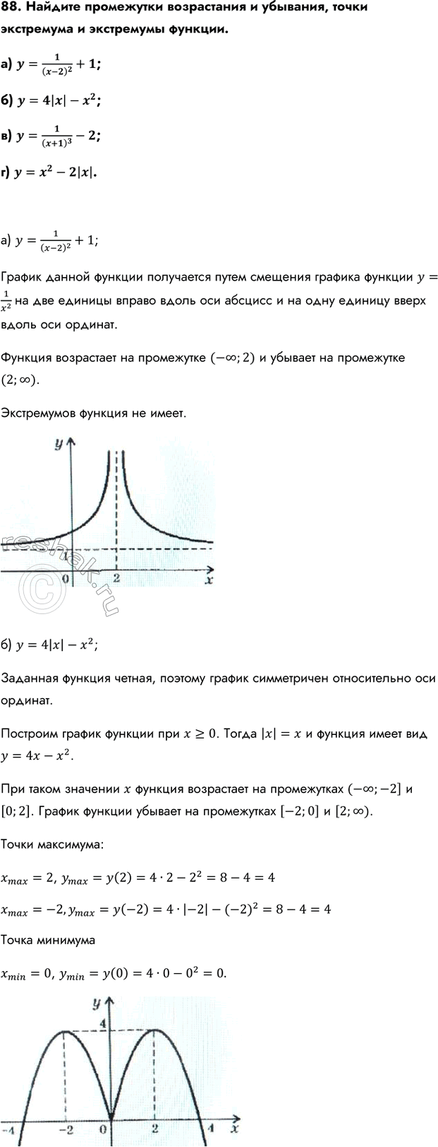 Изображение Упр.88 ГДЗ Колмогоров 10-11 класс