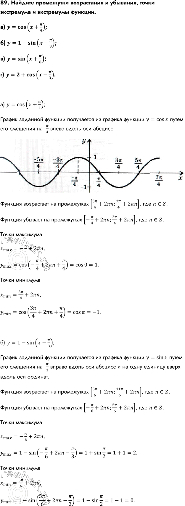 Изображение Упр.89 ГДЗ Колмогоров 10-11 класс