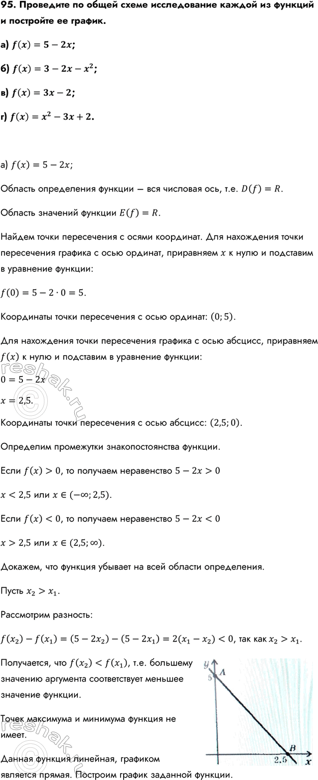 Изображение Упр.95 ГДЗ Колмогоров 10-11 класс