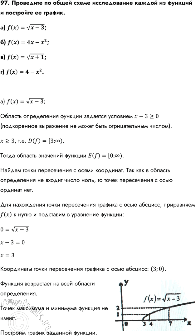 Изображение Упр.97 ГДЗ Колмогоров 10-11 класс