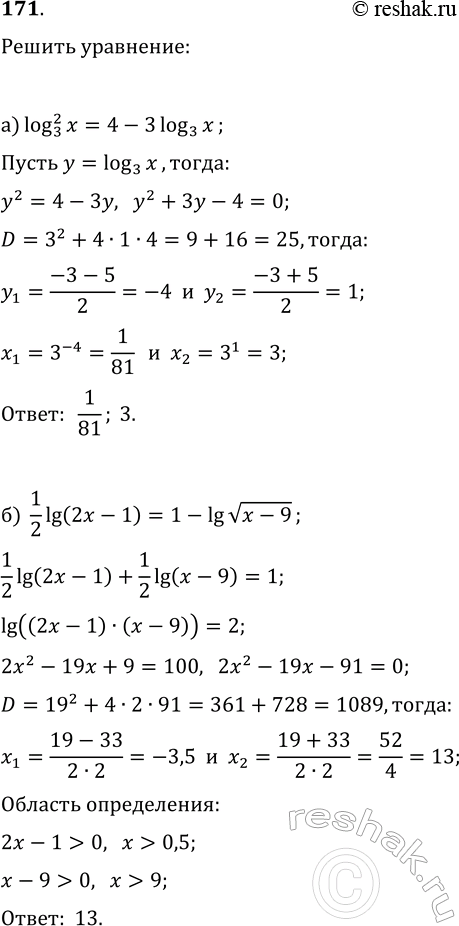 Изображение 171. Решите уравнения:  а) log^2(3; x)=4-3log(3; x);     б) 1/2lg(2x-1)=1-lg(v(x-9));  в) log(3; v(x-5))+log(3; v(2x-3))=1;  г)...