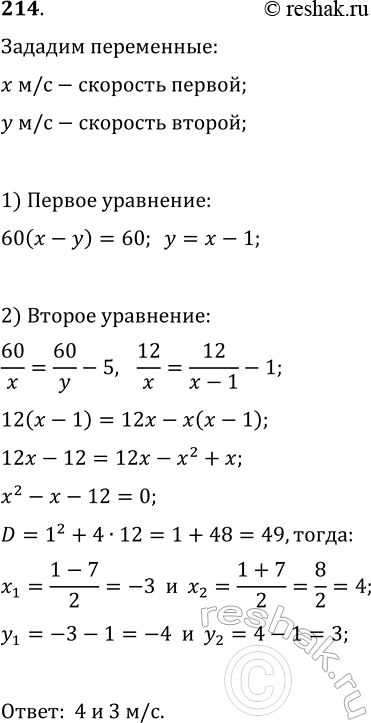 Изображение 214. По окружности, длина которой 60 м, равномерно и в одном направлении движутся две точки....