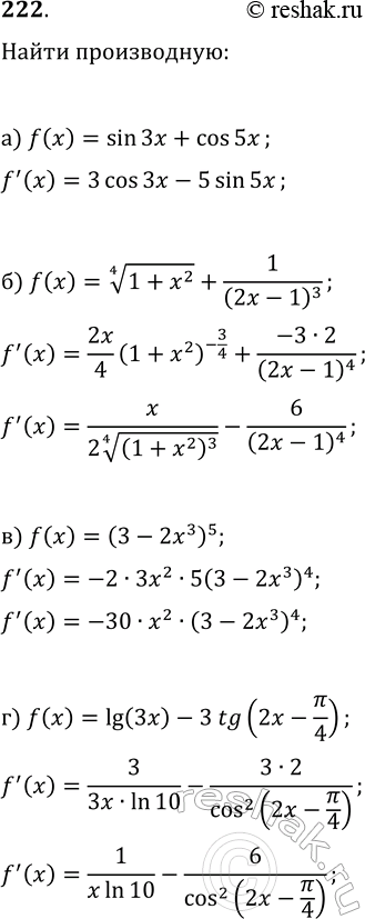 Изображение 222. Найдите производные функций:  а) f(x)=sin(3x)+cos(5x);  б) f(x)=(1+x^2)^(1/4)+1/(2x-1)^3;  в) f(x)=(3-2x^3)^5;  г)...