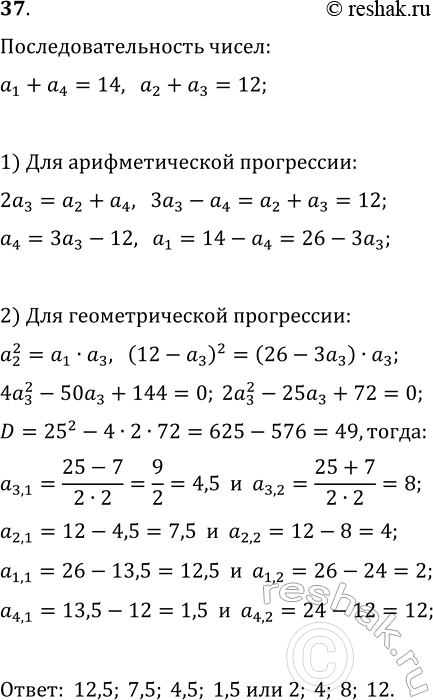 Изображение 37. Найдите четыре числа, из которых первые три составляют геометрическую прогрессию, а...