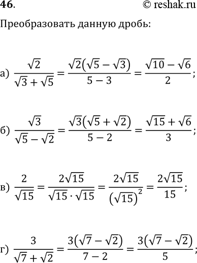Изображение 46. Освободитесь от иррациональности в знаменателе:  а) v2/(v3+v5);   б) v3/(v5-v2);   в) 2/v15;   г)...
