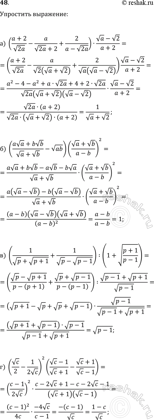 Изображение 48. Упростите выражения:  а) ((a+2)/v(2a)-a/(v(2a)+2)+2/(a-v(2a)))·(va-v2)/(a+2);  б) ((ava+bvb)/(va+vb)-v(ab))((va+vb)/(a-b))^2;  в)...