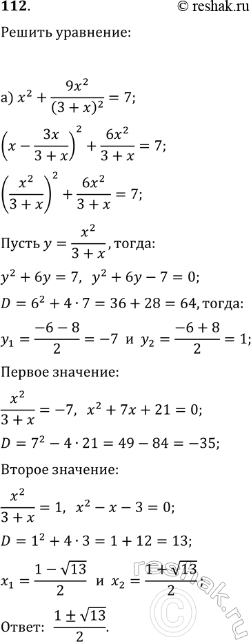 Изображение Упр.112 Задачи повышенной сложности ГДЗ Колмогоров 10-11 класс
