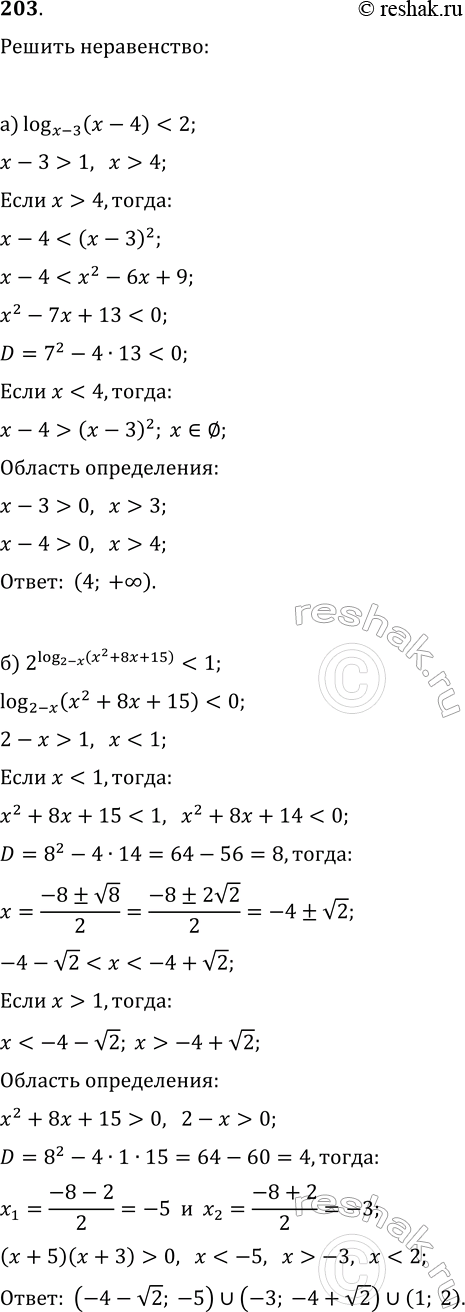 Изображение Упр.203 Задачи повышенной сложности ГДЗ Колмогоров 10-11 класс