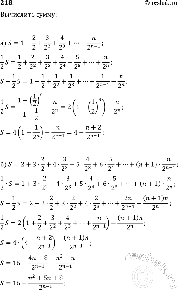 Изображение 218. Вычислите сумму:  а) 1+2/2+3/2^2+4/2^3+...+n/2^(n-1);  б)...