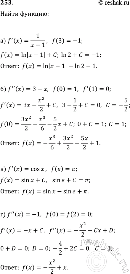 Изображение 253. Найдите все функции f, такие, что:  а) f'(x)=1/(x-1) и f(3)=-1;  б) f''(x)=3-x, f(0)=1, f'(1)=0;  в) f'(x)=cos(x) и f(e)=?;  г) f''(x)=-1 и...