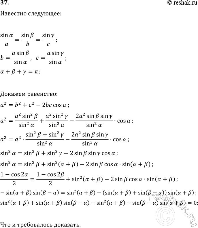 Изображение 37. Известно, что ?+?+?=?, sin(?)/a=sin(?)/b=sin(?)/c. Докажите, что a^2=b^2+c^2-2bc cos(?), причем ?, ?, ? необязательно положительные...