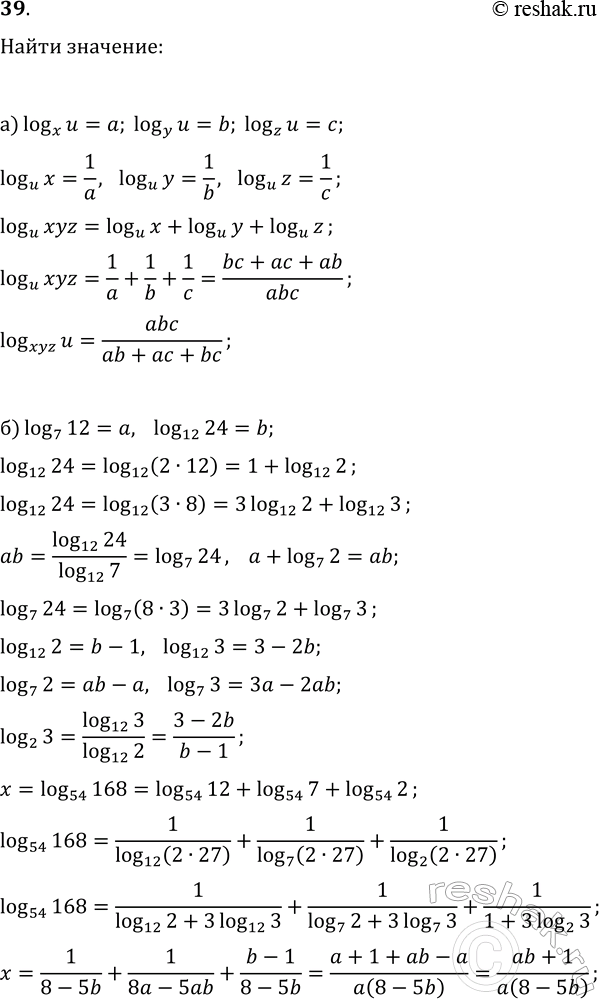 Изображение 39. а) Найдите log(xyz, u), если log(x; u)=a, log(y; u)=b, log(z; u)=c.  б) Найдите log(54; 168), если log(7; 12)=a, log(12;...