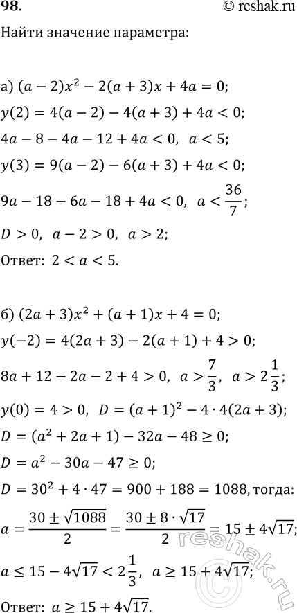 Изображение 98. а) Для каких значений a один из корней уравнения (a-2)x^2-2(a+3)x+4a=0 больше 3, а другой меньше 2?  б)...