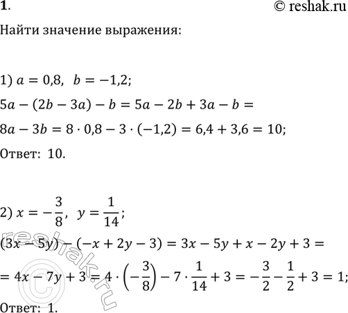 Изображение Найти числовое значение выражения, предварительно упростив его:  1) 5а - (2b - 3а) - b при а = 0,8, b = -1,2;  2) (3х - 5у) - (-х + 2у - 3) при x=-3/8,...