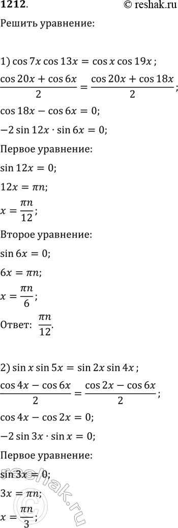 Изображение Упр.1212 ГДЗ Колягин Ткачёва 10 класс