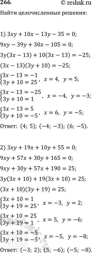 Изображение 266. 1) 3ху + 10x - 13у - 35 = 0;  2) 3ху + 19х + 10у + 55 = 0;  3) x3 - 6х2 - ху + 13x + Зу + 7 = 0;  4) х3 -ху- 7х + 2у + 23 =...
