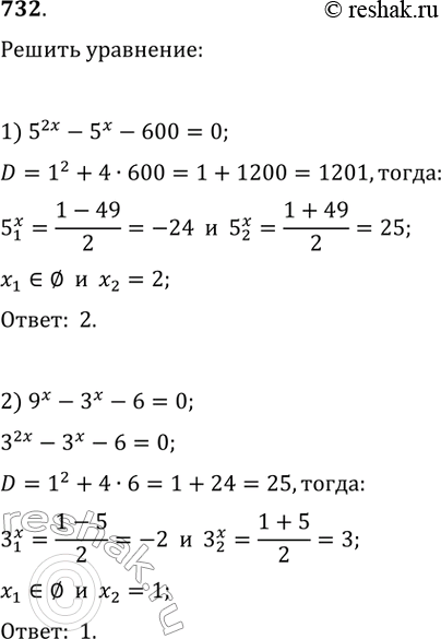 Изображение 732.  1) 5^2x-5^x-600=0  2) 9^x-3^x-6=0  3) 3^x+9^(x-1)-810=0  4)...