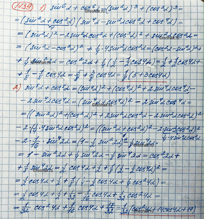 Изображение 1139.  1) sin^6 a+cos^6 a=1/8(5+3cos4a)  2) sin^8 a+cos^8 a=1/32(cos^2...