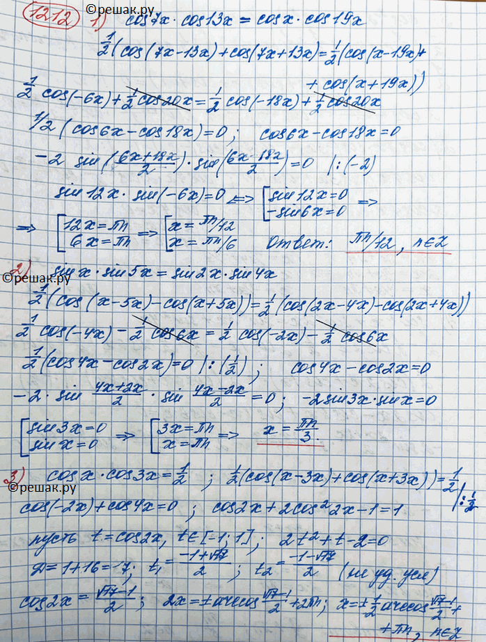 Изображение Упр.1212 ГДЗ Колягин Ткачёва 10 класс