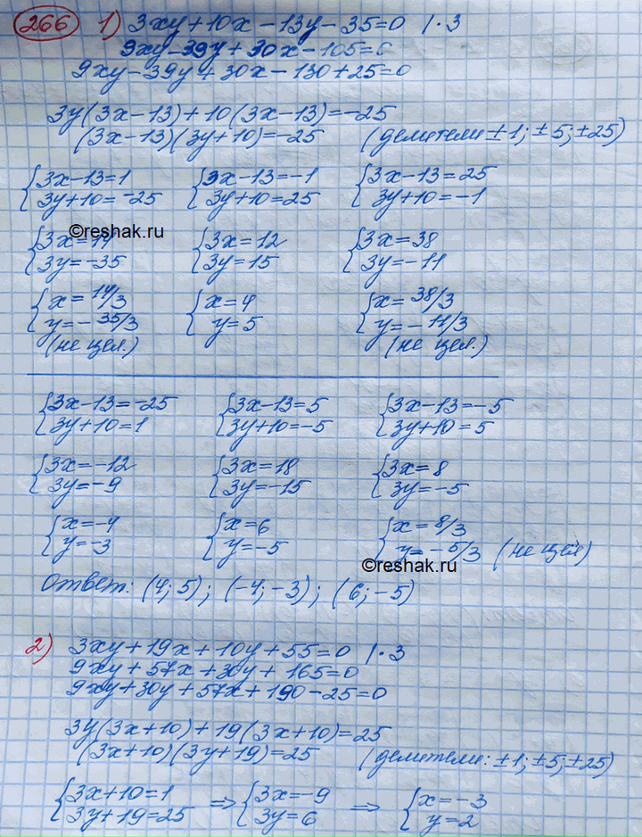 Изображение 266. 1) 3ху + 10x - 13у - 35 = 0;  2) 3ху + 19х + 10у + 55 = 0;  3) x3 - 6х2 - ху + 13x + Зу + 7 = 0;  4) х3 -ху- 7х + 2у + 23 =...