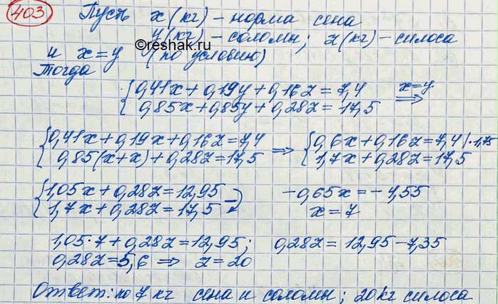 Изображение 403. Каждый килограмм сена, соломы и силоса содержит соответственно 0,41, 0,19 и 0,16 кормовой...