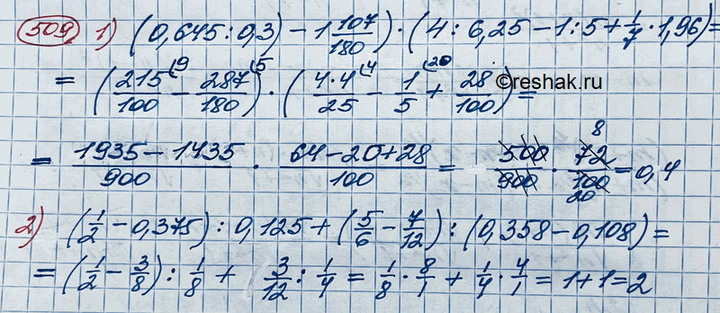 Изображение 509. Вычислить  1) (0,645 : 0,3 - 1*107/180) * (4:6,25 - 1:5+1/7*1,96);  2) (1/2 - 0,375):0,125 + (5/6 - 7/12):(0,358 -...