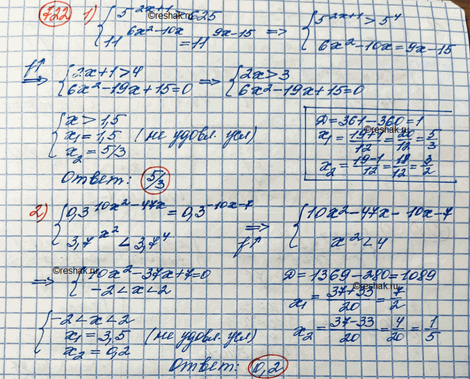 Изображение Решить систему (722-724)  722.   1) 5^(2x+1)>625     11^(6x^2-10x)=11^(9x-15)  2) 0,3^(10x^2-47x)=0,3 ^-10x-7    ...
