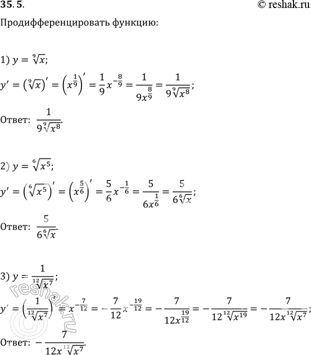 Изображение 35.5. Продифференцируйте функцию:  1) y=x^(1/9);   2) y=x^(5/6);   3)...